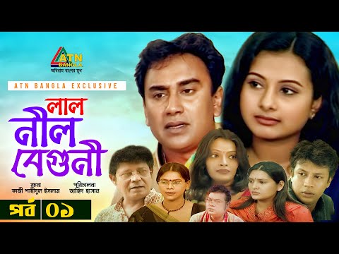Laal Neel Beguni Still